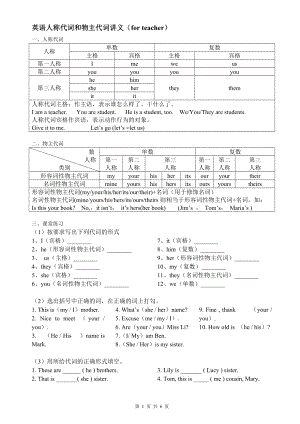 小学英语人称代词和物主代词.doc