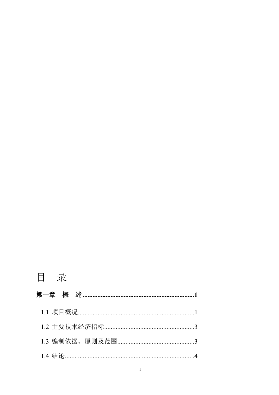 福建永宁古卫城遗址公园建设项目可行性研究报告.doc_第1页