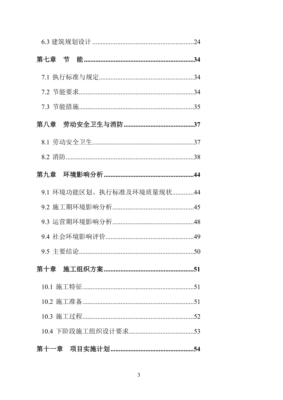 福建永宁古卫城遗址公园建设项目可行性研究报告.doc_第3页