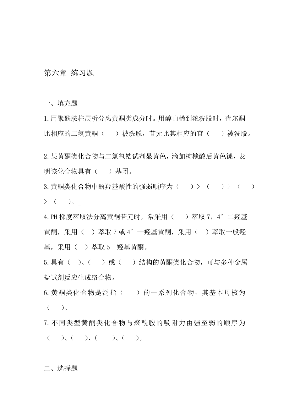 第六章练习题.doc_第1页