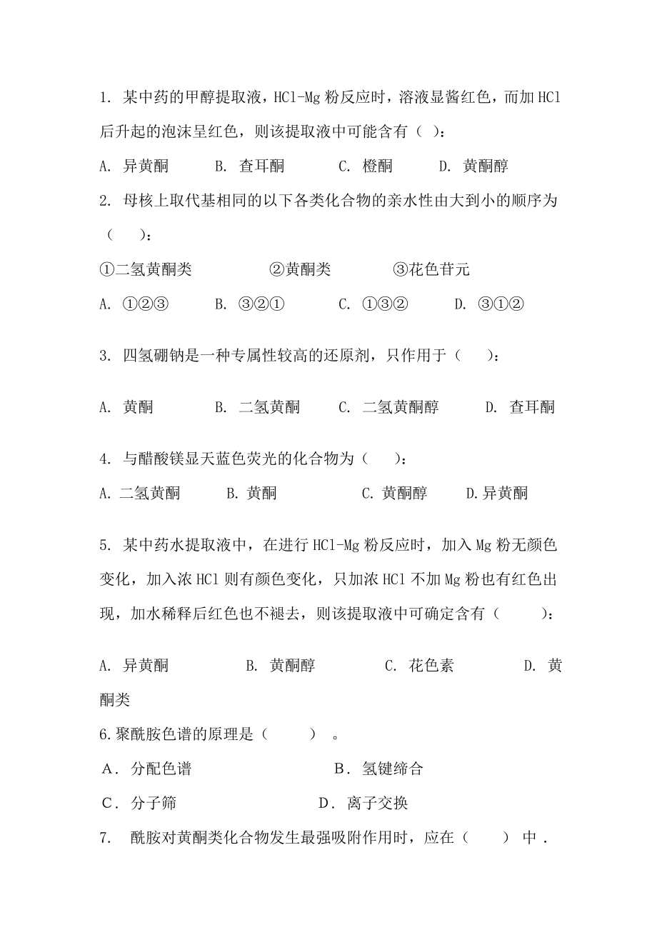 第六章练习题.doc_第2页