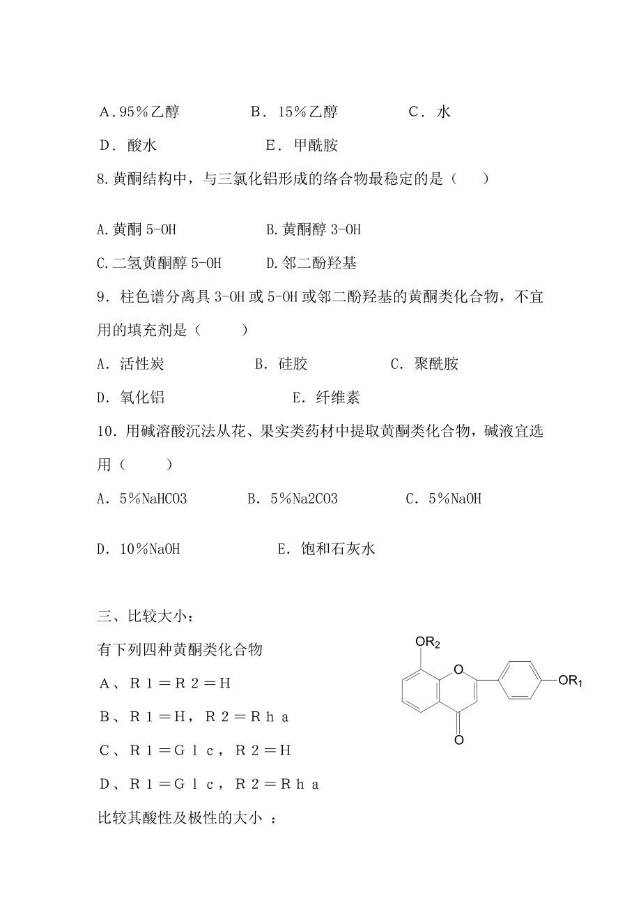 第六章练习题.doc_第3页