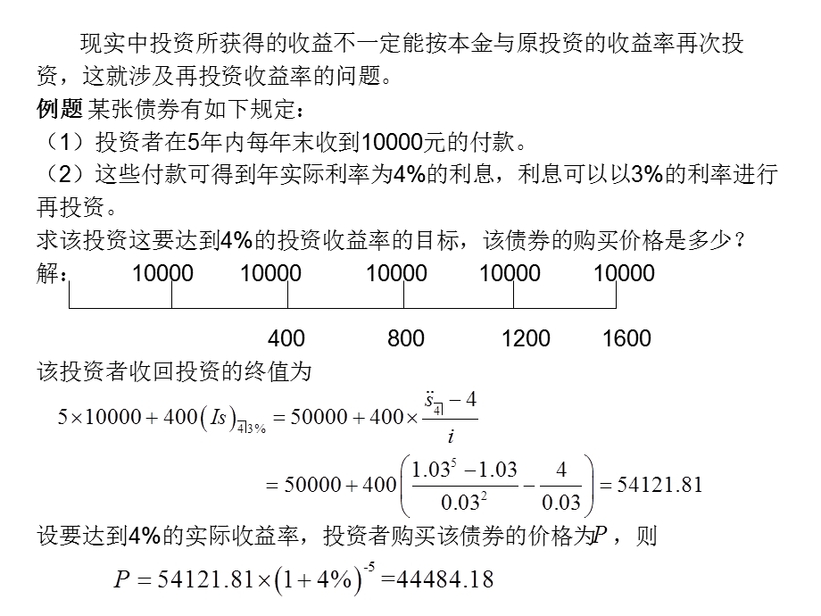 利息理论的应用.ppt_第3页