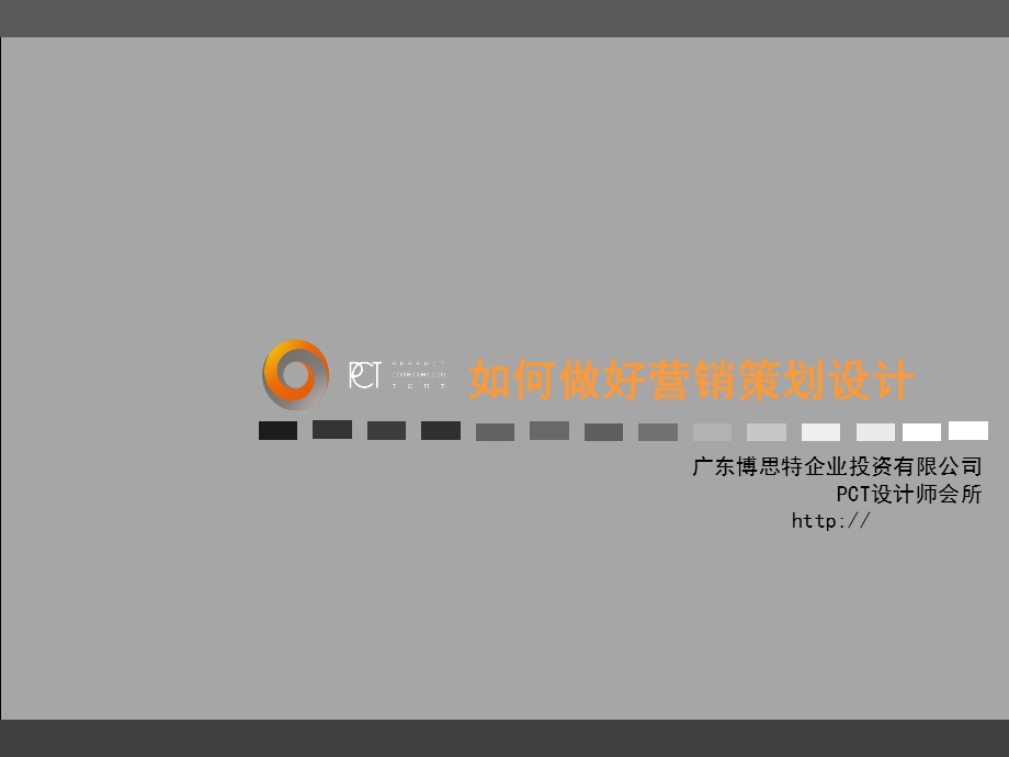 做好项目营销策划的简易方略.ppt_第1页