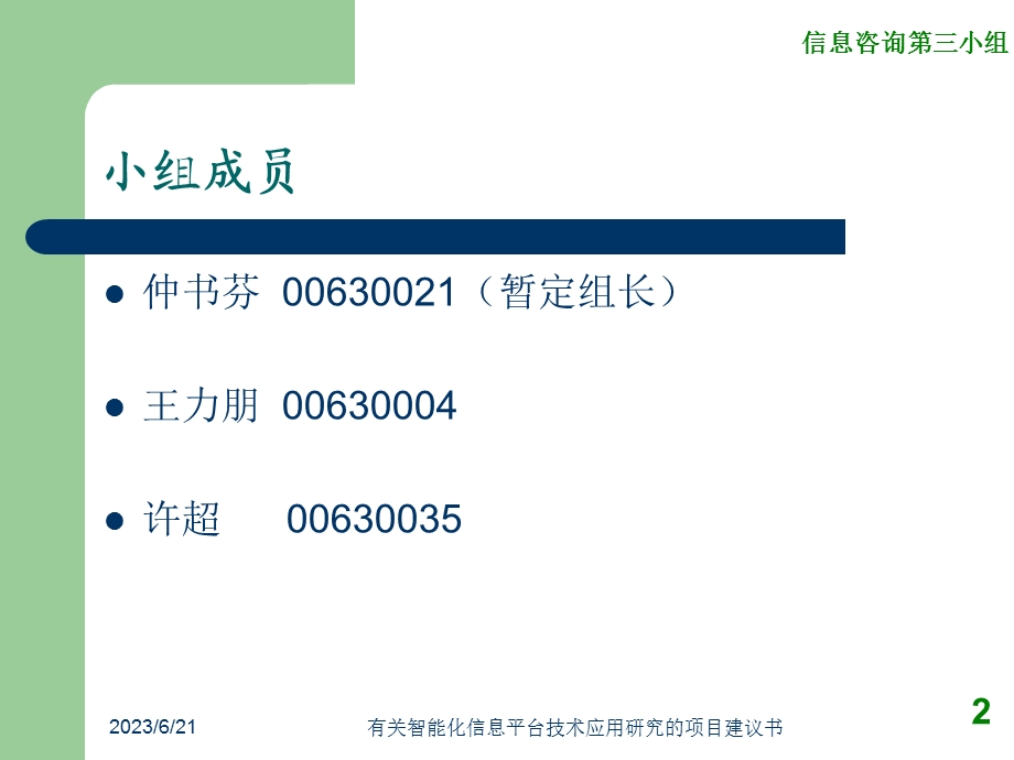 有关智能化信息平.ppt_第2页