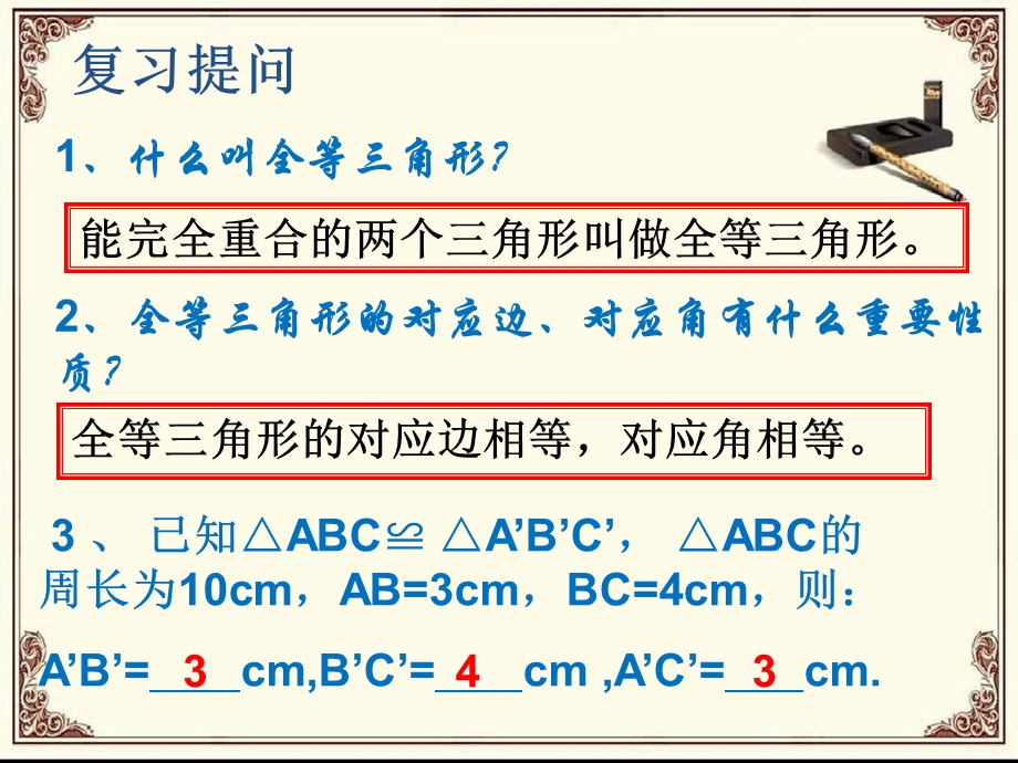 全等三角形的判定-边角边.ppt_第2页