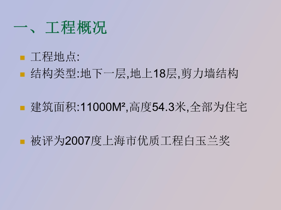 内墙抹灰面的质量控制QC成果.ppt_第3页