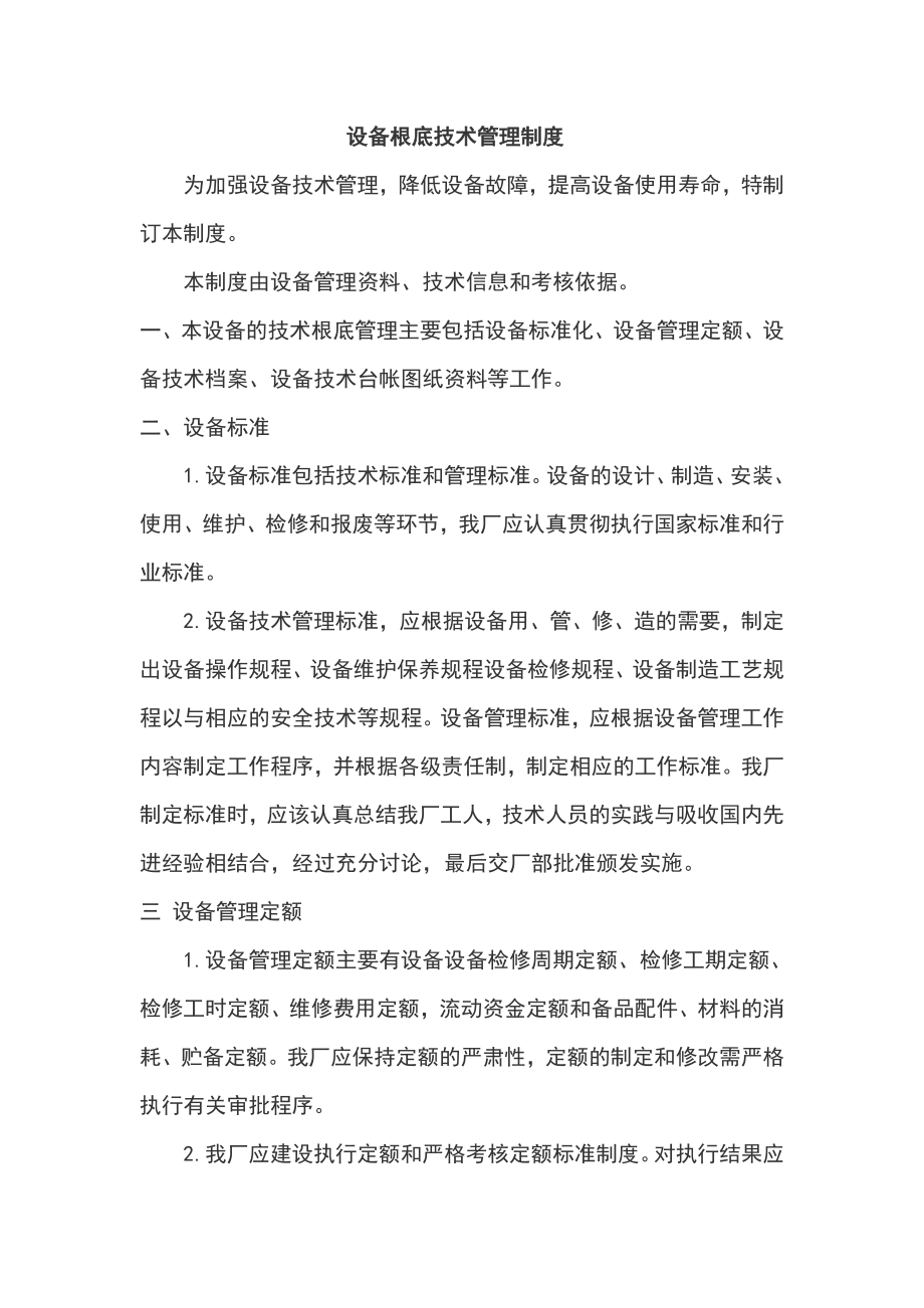 企业公司管理系统设备管理系统详细方法方案设计.doc_第3页