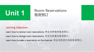 实用酒店英语(第三版)unit1客房预订.ppt