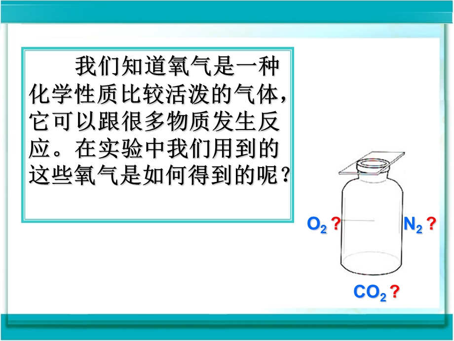 制取氧气方法及性质.ppt_第2页