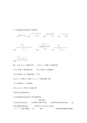 第2章分类与命名.doc