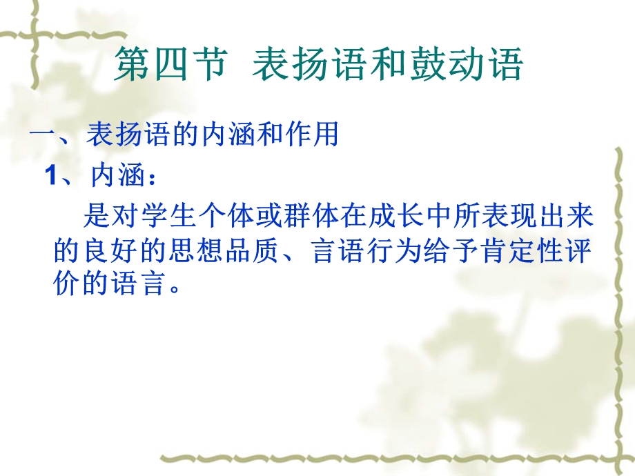 教师口语第三章.ppt_第1页