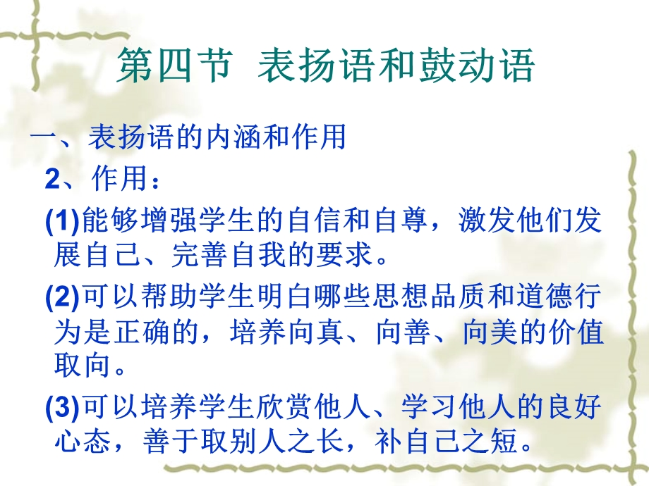 教师口语第三章.ppt_第3页