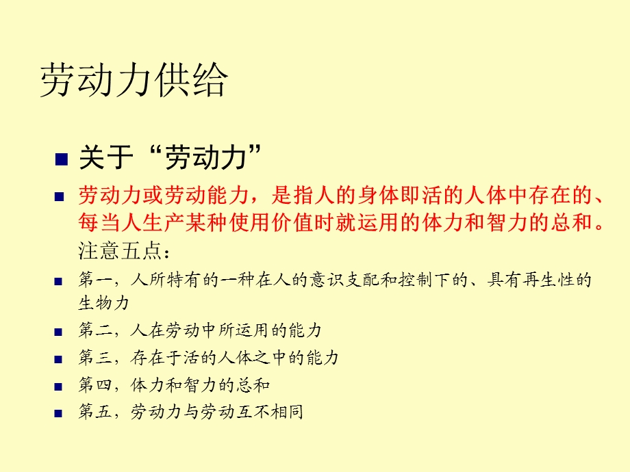 劳动经济学考试.ppt_第3页