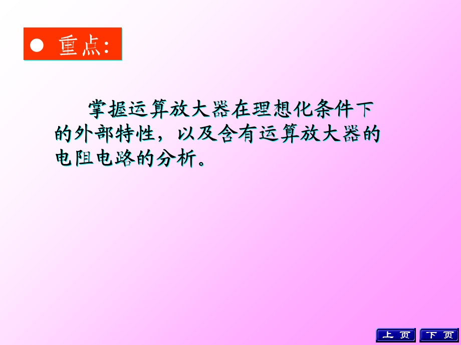 含有运算放大器的电阻电路.ppt_第2页