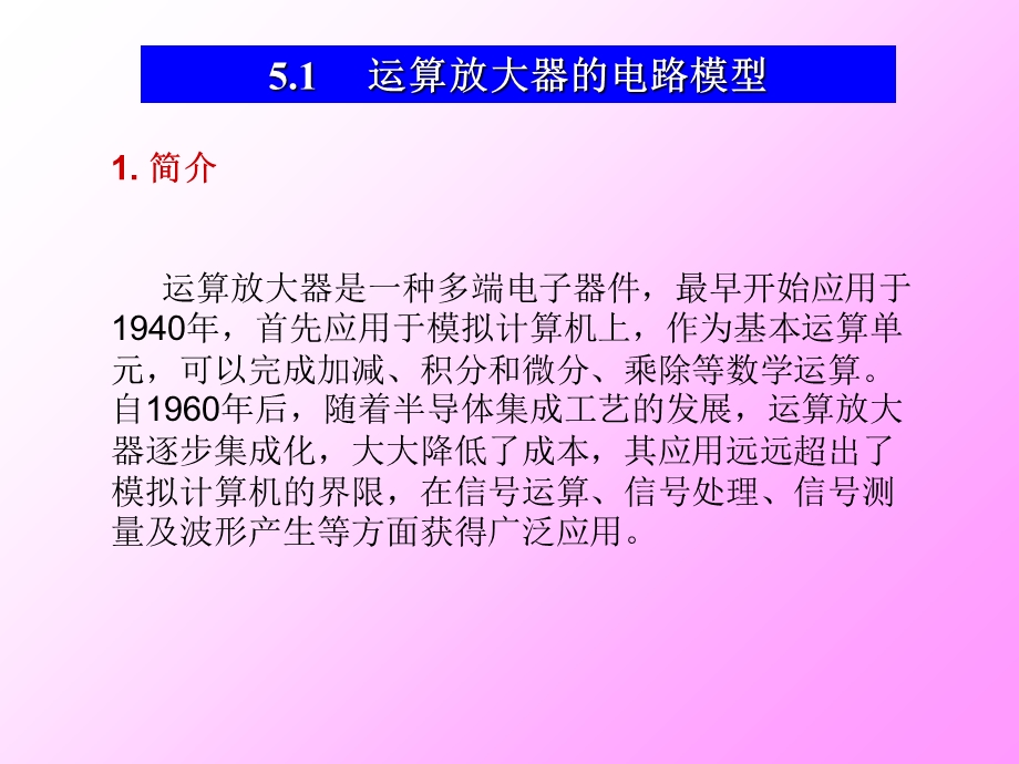 含有运算放大器的电阻电路.ppt_第3页