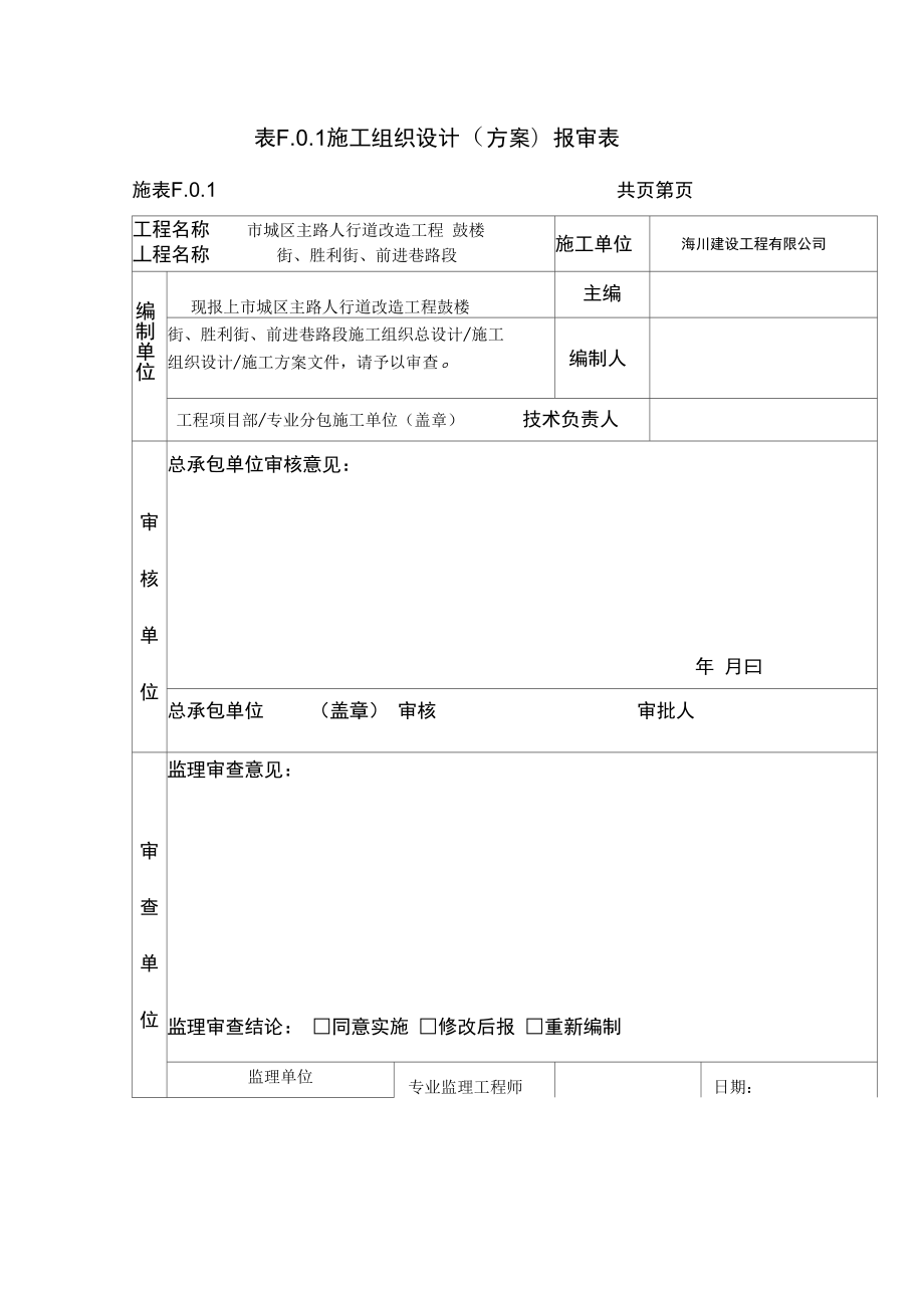 人行道改造施工设计方案.docx_第1页