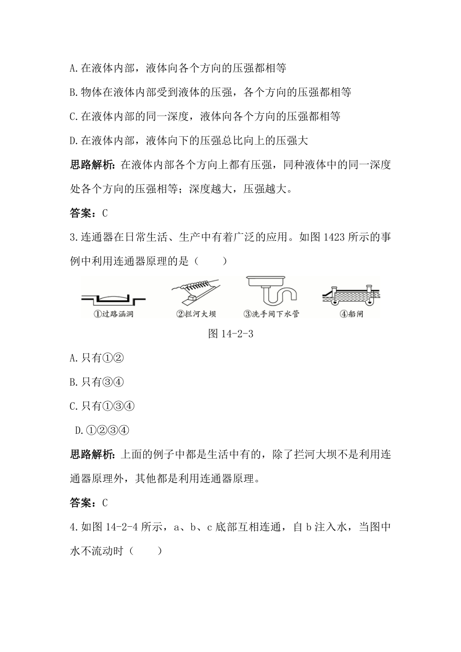 九年级物理液体的压强同步练习题.doc_第3页