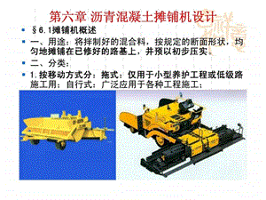 uA6第六章沥青混凝土摊铺机设计.ppt