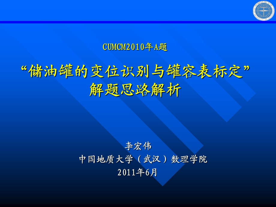 全国大学生数学建模竞赛A题解析.ppt_第1页