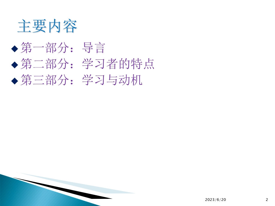 教育心理学串讲.ppt_第2页