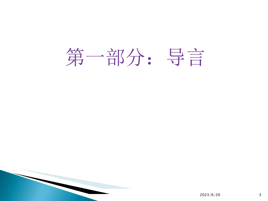 教育心理学串讲.ppt_第3页