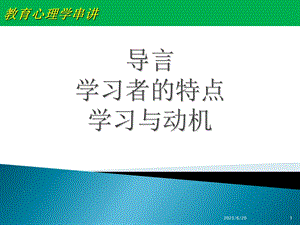 教育心理学串讲.ppt