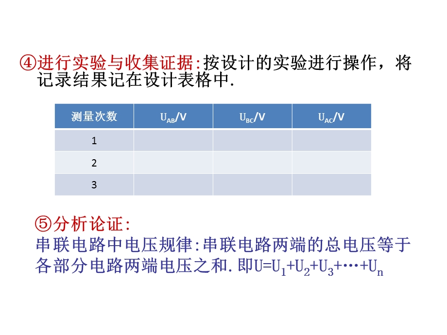 二串并联电路电压规律.ppt_第3页