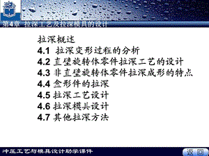 拉深工艺及拉深模具的设计.ppt