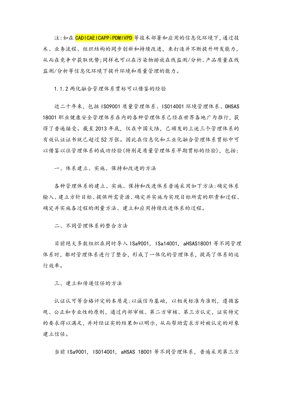 两化融合管理体系贯标实施手册范本.doc_第3页