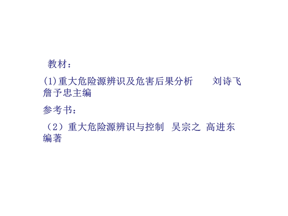 重大危险源绪言.ppt_第2页