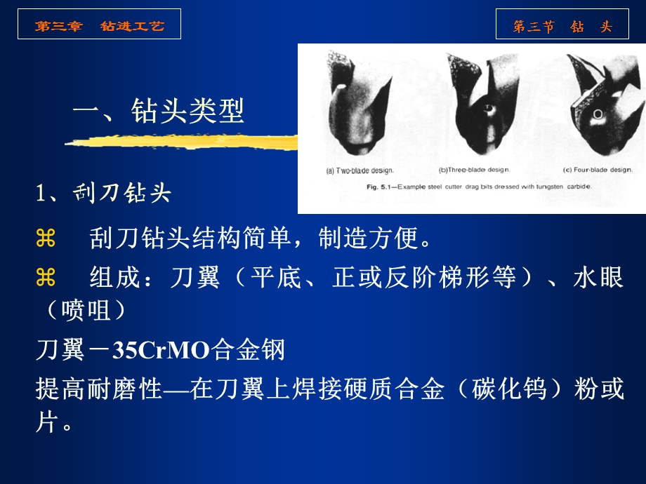 第三章钻进工艺2.ppt_第2页