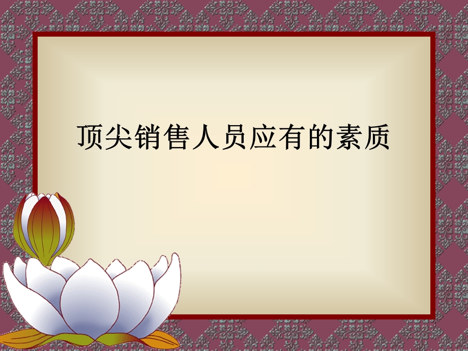 零售门店销售策略.ppt_第2页