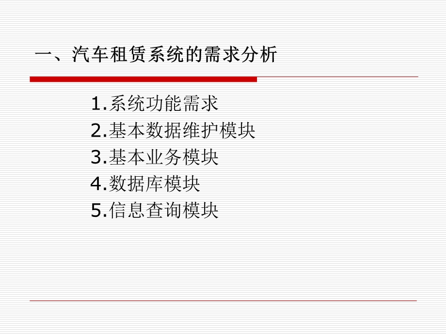 汽车租赁系统UML设计.ppt_第2页