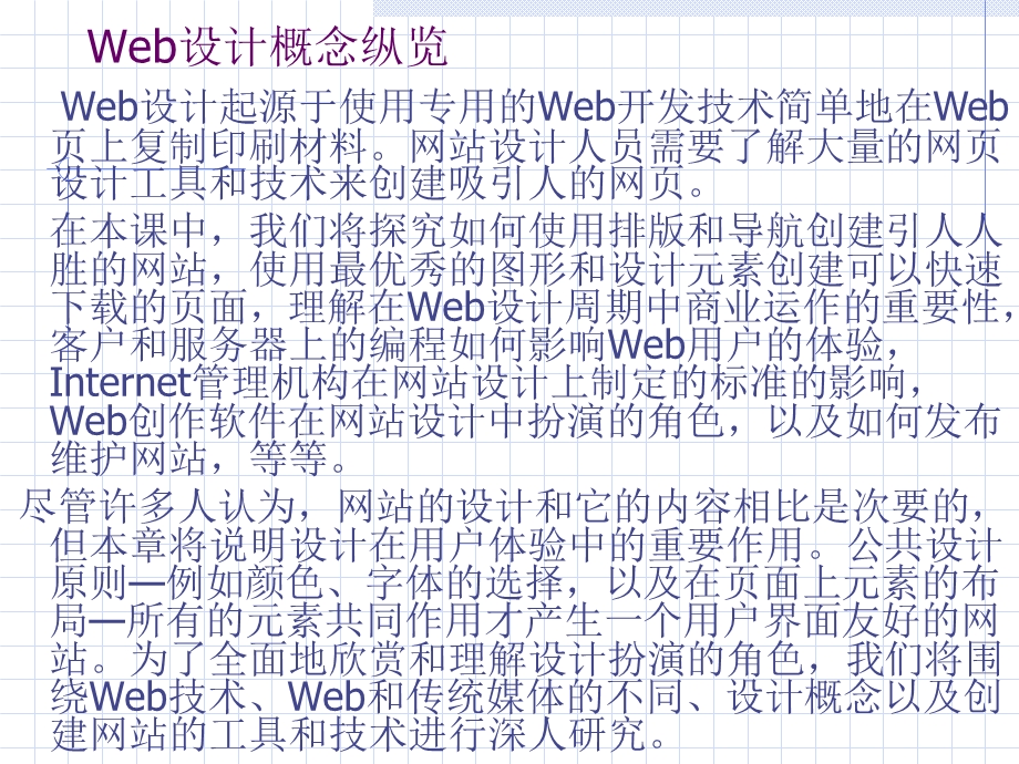 网站和网页设计.ppt_第2页
