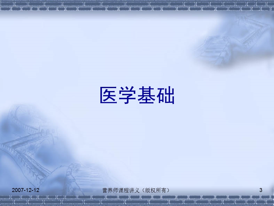 营养师课程讲义.ppt_第3页