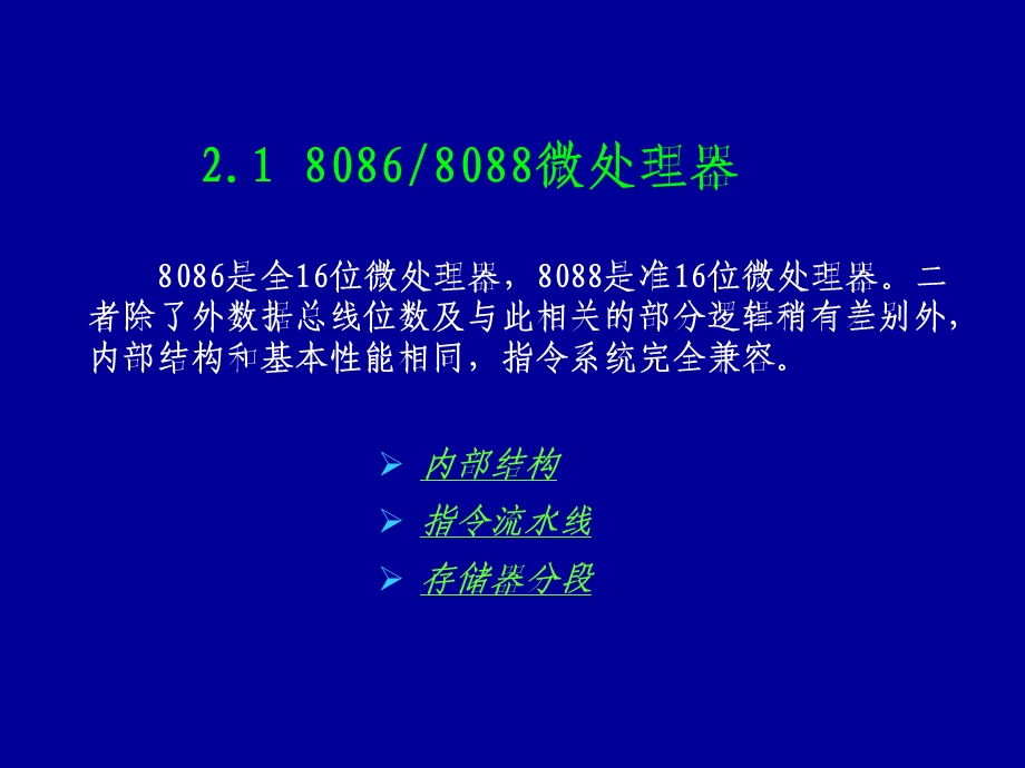 第2章微处理器与指令系统.ppt_第3页