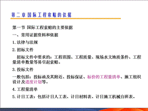 工程索赔2.ppt