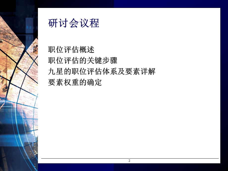 要素评分法培训.ppt_第2页