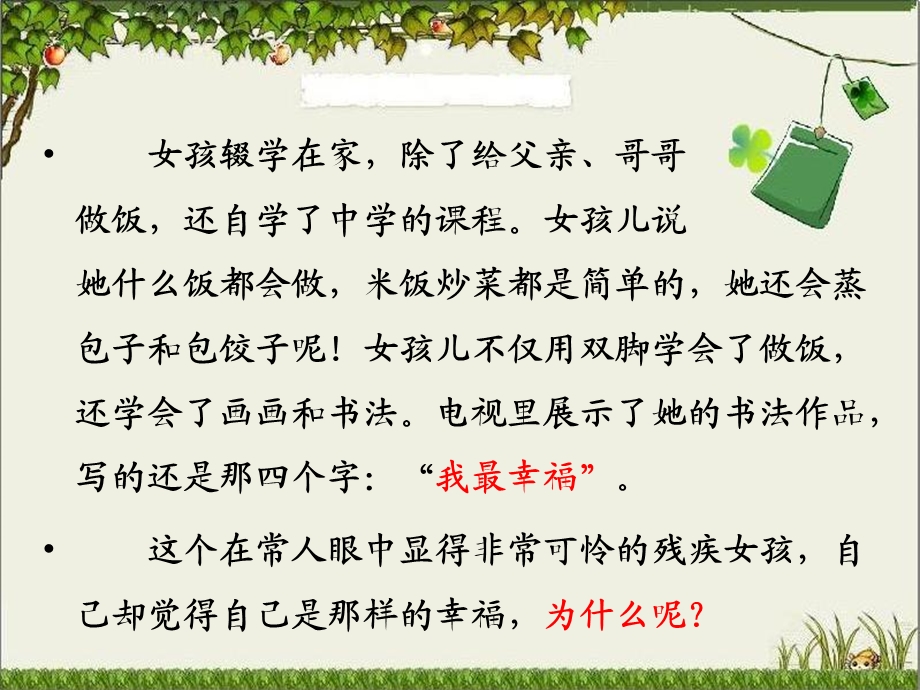 懂得幸福懂得努力.ppt_第3页