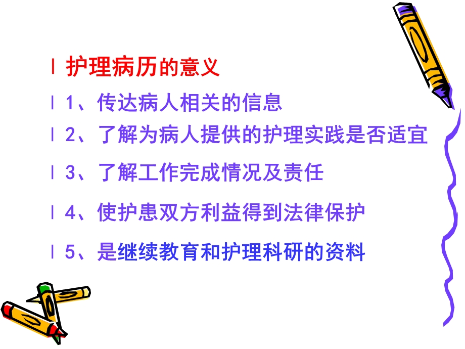 讲义护理文书质量控制.ppt_第3页