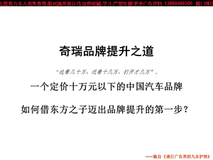 奇瑞东方之子整合传播方案.ppt