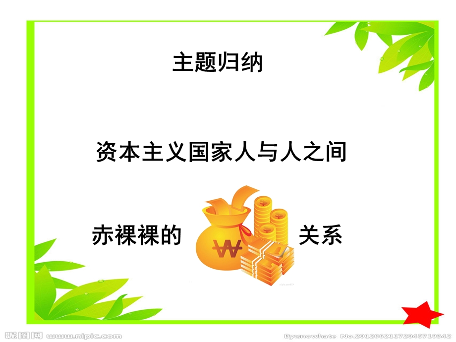 刘金英我的叔叔于勒课件.ppt_第3页