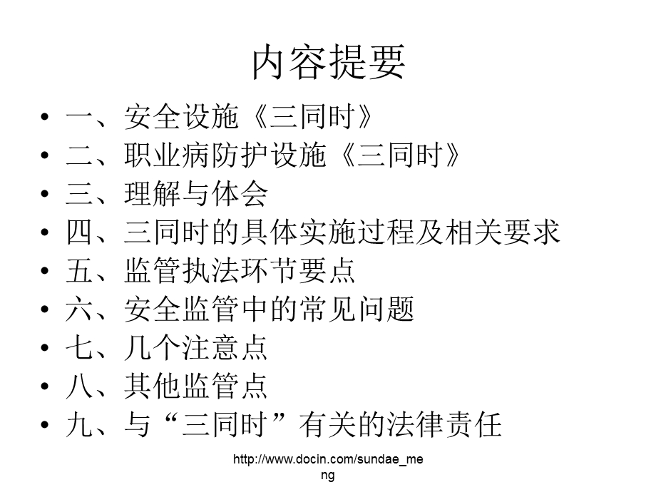 培训课件工程项目三同时.ppt_第2页