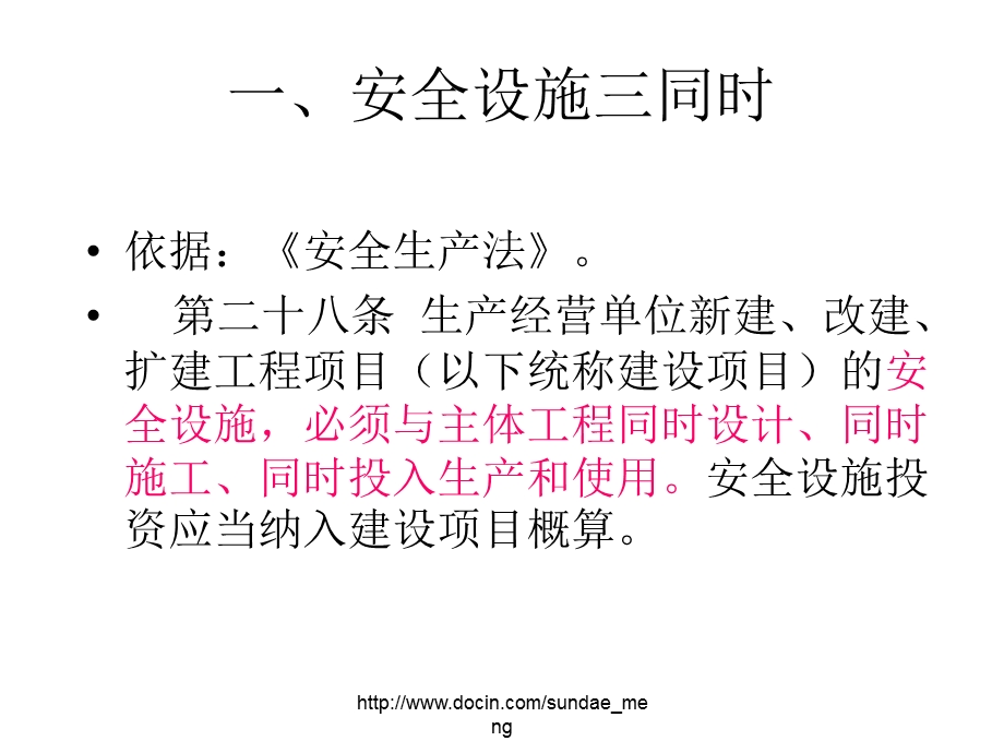 培训课件工程项目三同时.ppt_第3页