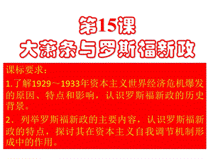 大萧条与罗斯福新政8.ppt