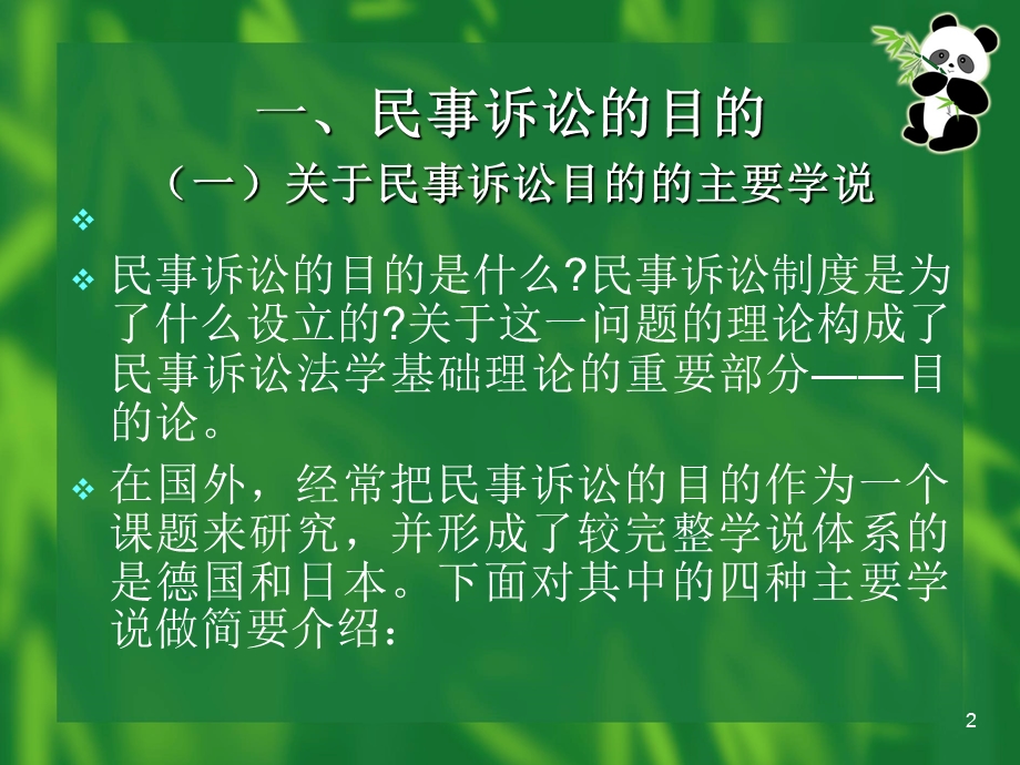 第三章民事诉讼的目的和任务.ppt_第2页