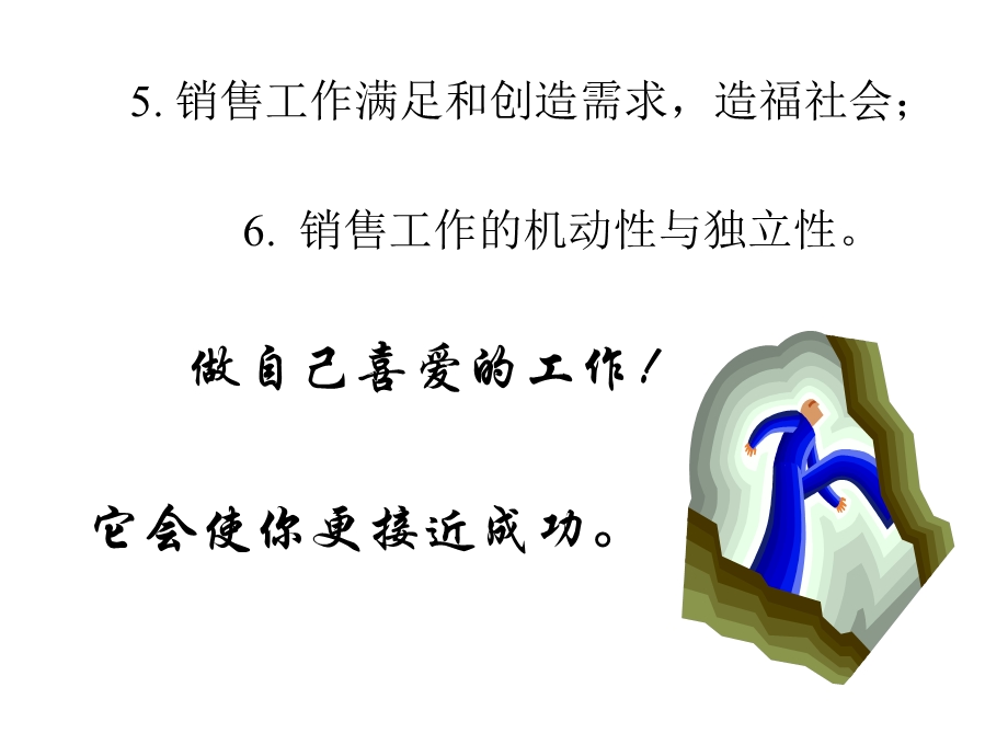 销售代表基础培训.ppt_第3页