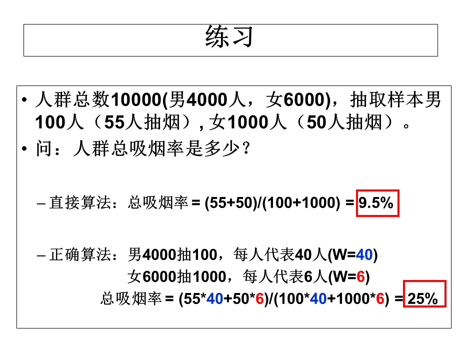 现场调查中的抽样方法.ppt_第3页