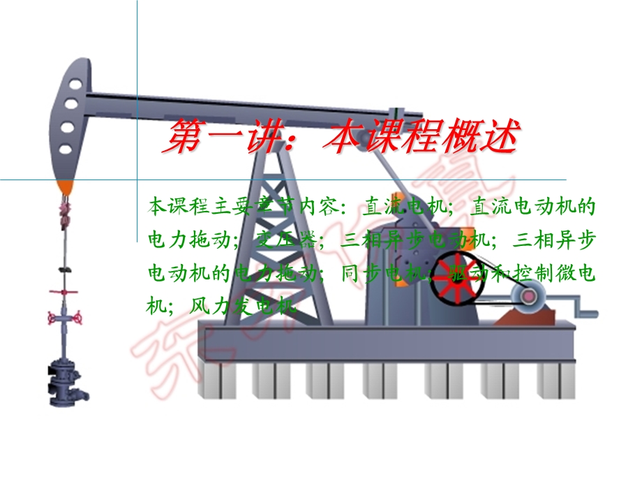 直流电机教案版.ppt_第2页